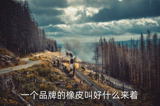 天文與得力文具哪個好,得力文具是哪個國家的品牌...